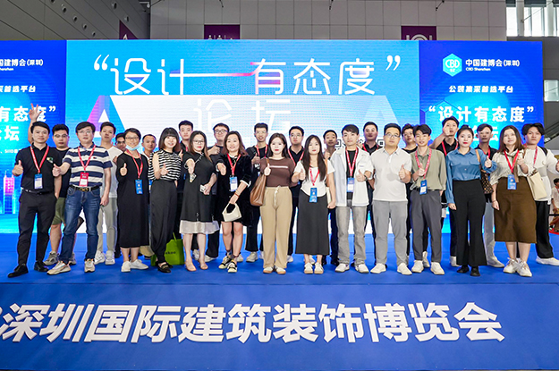 协会动态 | 中国建博会（深圳）“设计有态度”论坛圆满举办