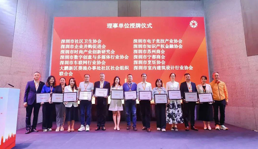 SIID当选为深圳市社会组织总会理事单位