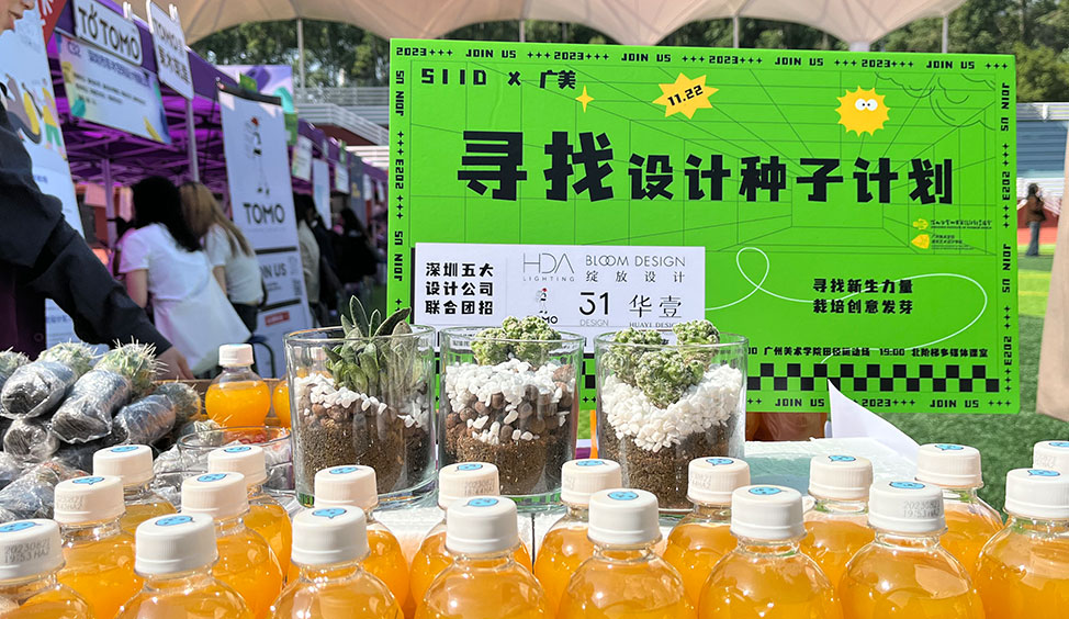 寻找设计种子计划·广美，第一站顺利下车