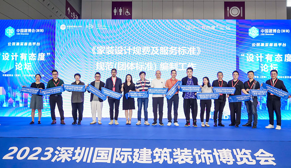 中国建博会（深圳）“设计有态度”论坛圆满举办
