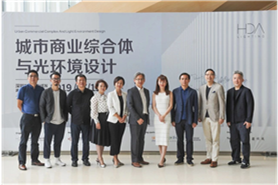 设计无界，光影无界——“城市商业综合体与光环境设计”主题讲座成功举办